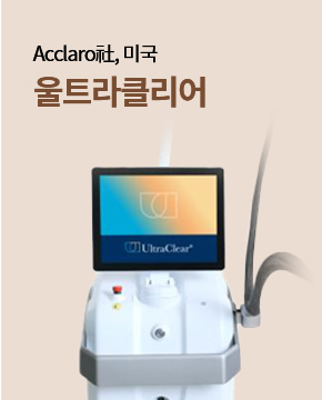울트라클리어 